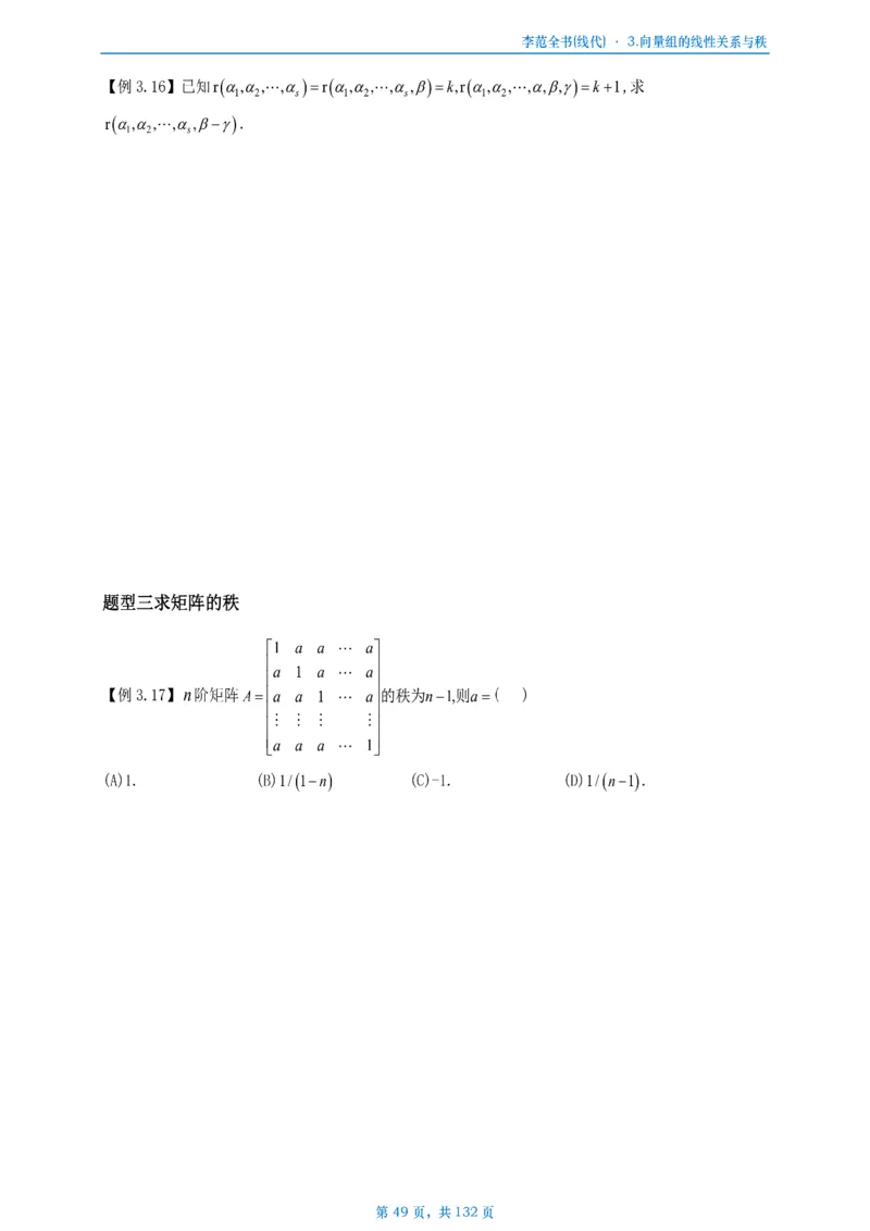 李正元数二数三线代部分做题本_考研_数学_11.李正元_25李正元《线代部分》做题本