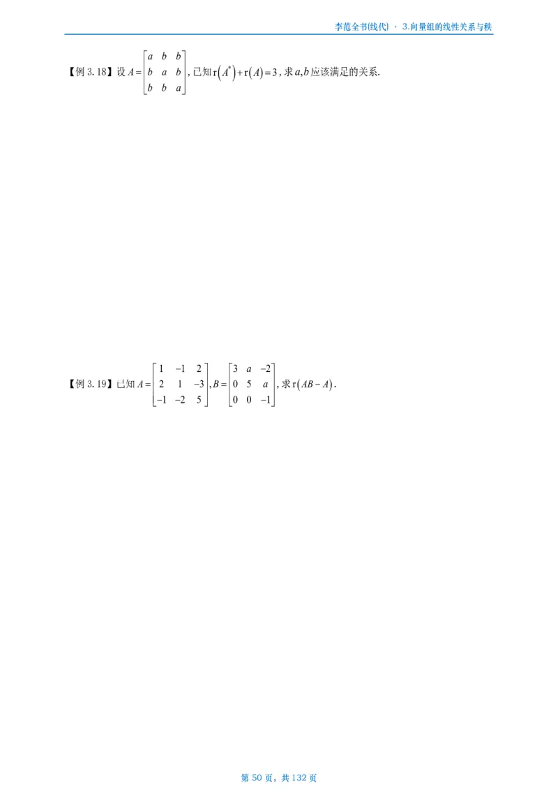 李正元数二数三线代部分做题本_考研_数学_11.李正元_25李正元《线代部分》做题本
