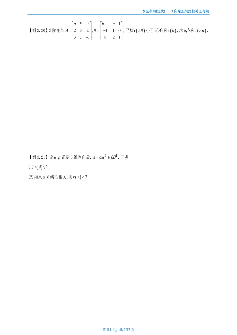 李正元数二数三线代部分做题本_考研_数学_11.李正元_25李正元《线代部分》做题本