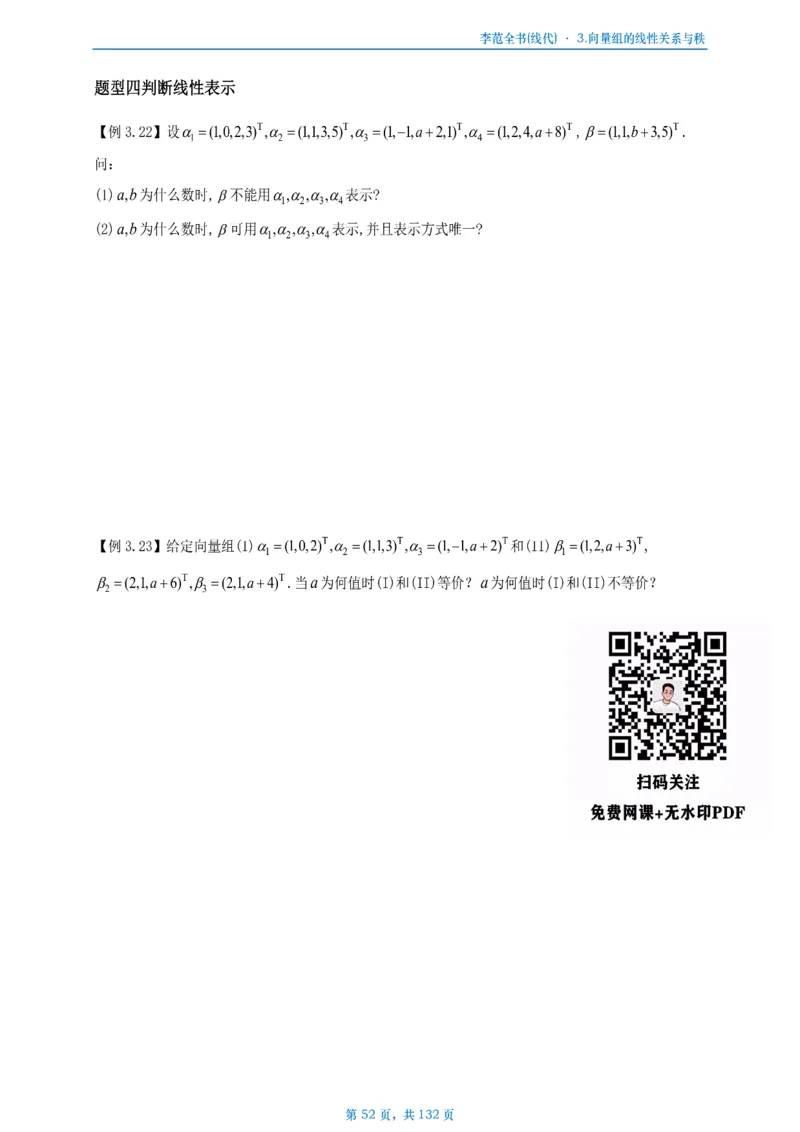 李正元数二数三线代部分做题本_考研_数学_11.李正元_25李正元《线代部分》做题本