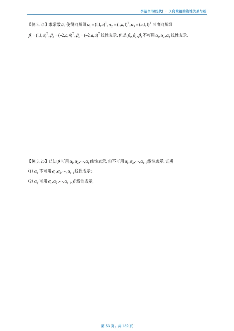 李正元数二数三线代部分做题本_考研_数学_11.李正元_25李正元《线代部分》做题本