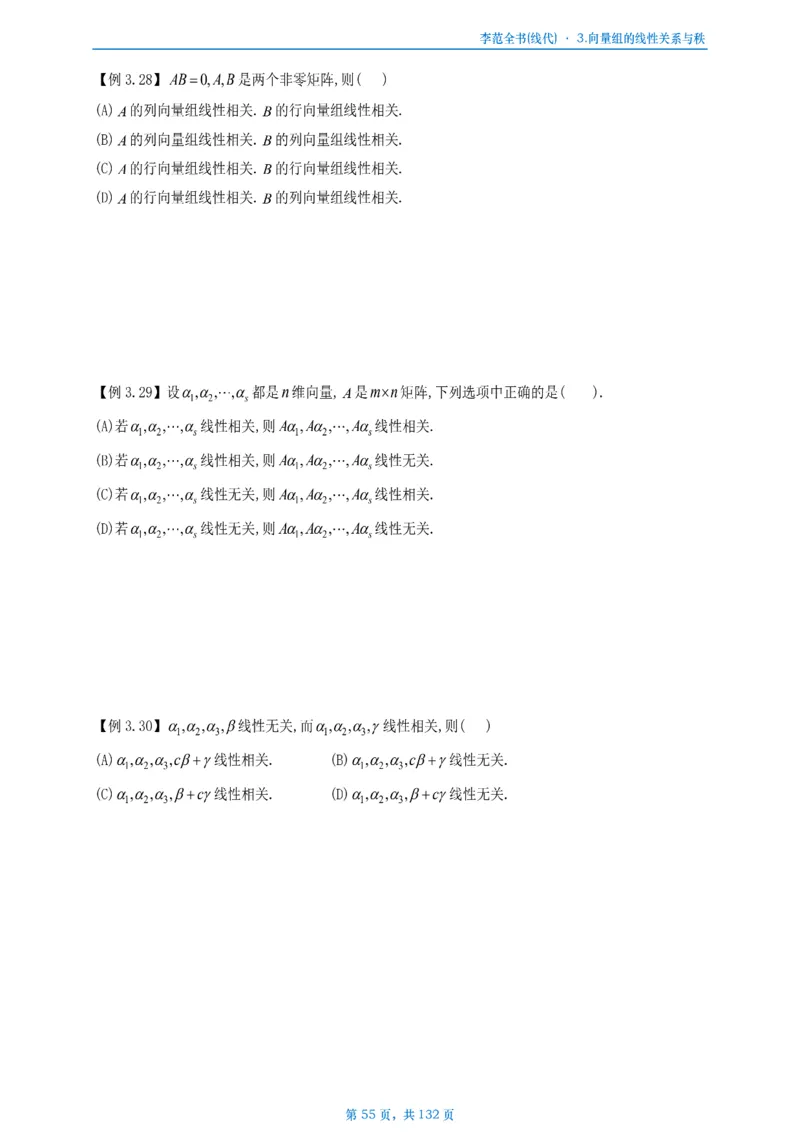 李正元数二数三线代部分做题本_考研_数学_11.李正元_25李正元《线代部分》做题本