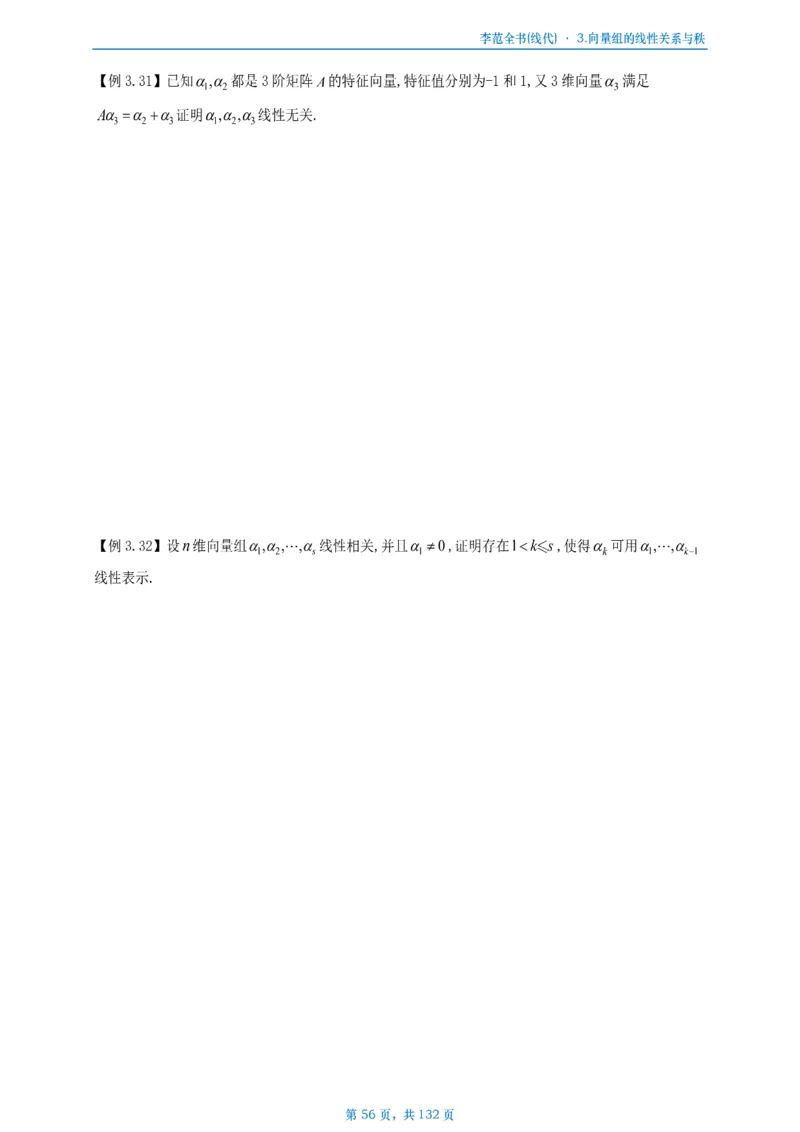 李正元数二数三线代部分做题本_考研_数学_11.李正元_25李正元《线代部分》做题本