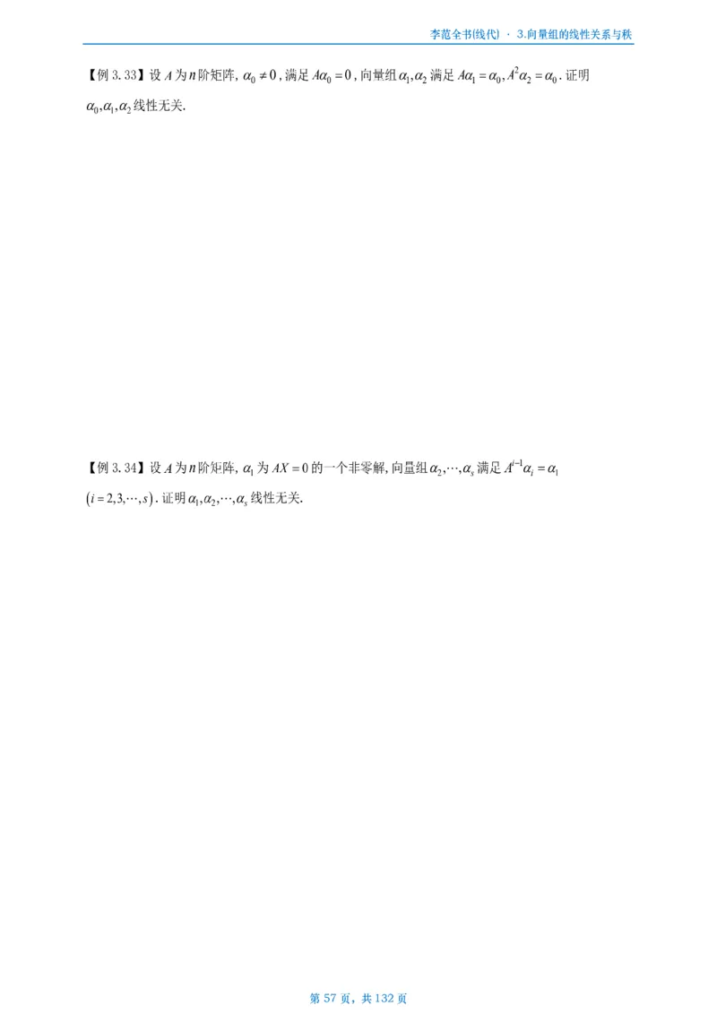 李正元数二数三线代部分做题本_考研_数学_11.李正元_25李正元《线代部分》做题本