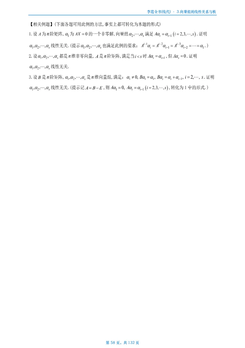李正元数二数三线代部分做题本_考研_数学_11.李正元_25李正元《线代部分》做题本