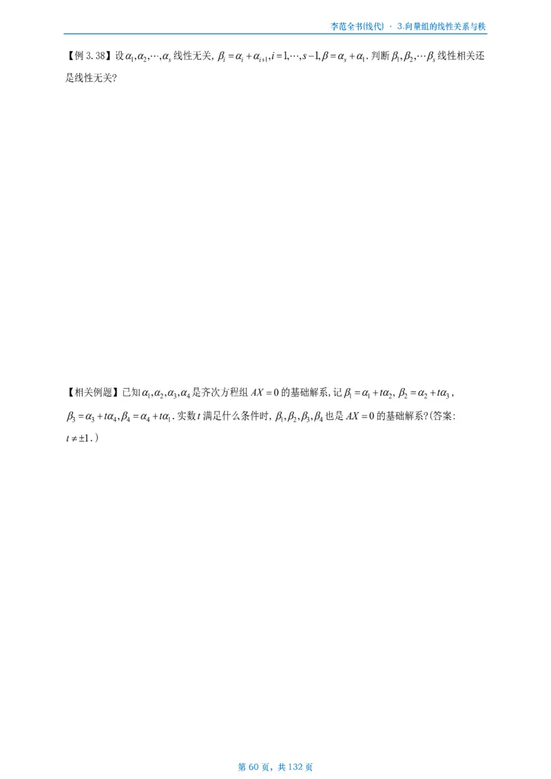 李正元数二数三线代部分做题本_考研_数学_11.李正元_25李正元《线代部分》做题本