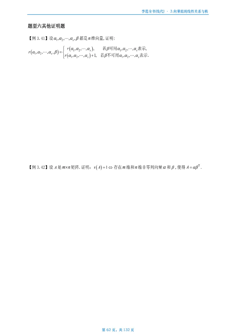 李正元数二数三线代部分做题本_考研_数学_11.李正元_25李正元《线代部分》做题本