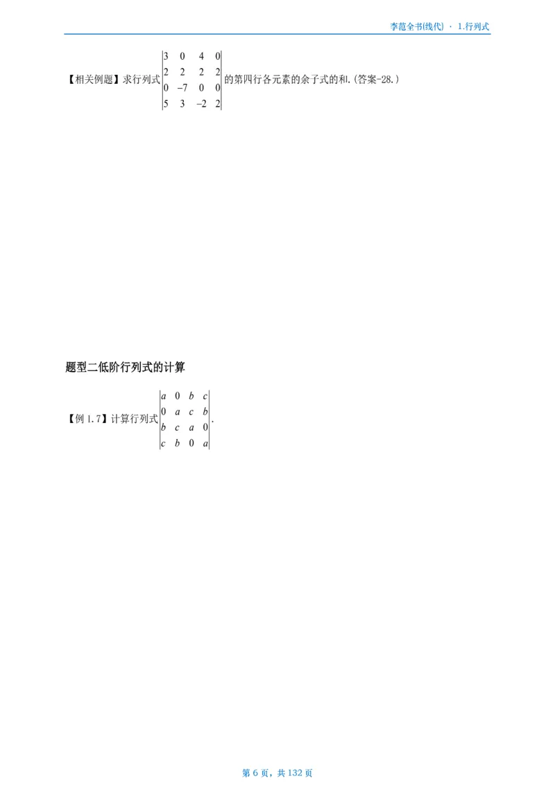 李正元数二数三线代部分做题本_考研_数学_11.李正元_25李正元《线代部分》做题本