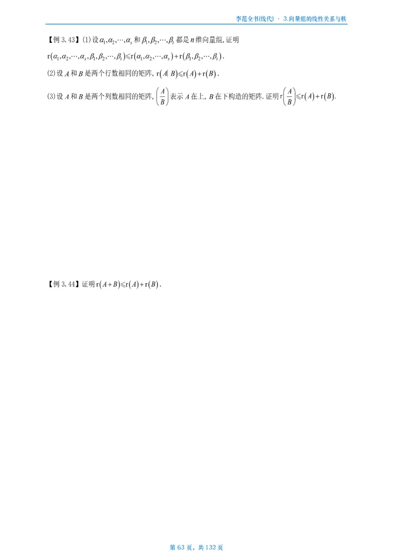 李正元数二数三线代部分做题本_考研_数学_11.李正元_25李正元《线代部分》做题本