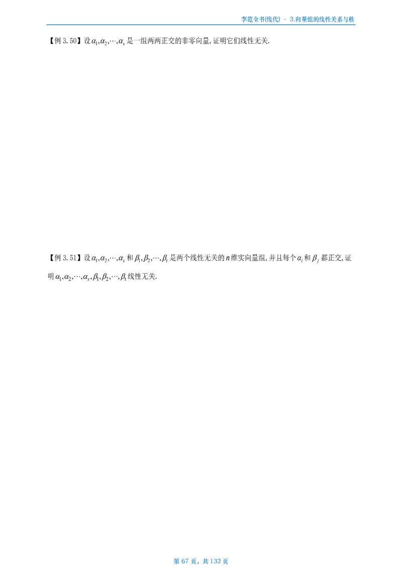 李正元数二数三线代部分做题本_考研_数学_11.李正元_25李正元《线代部分》做题本