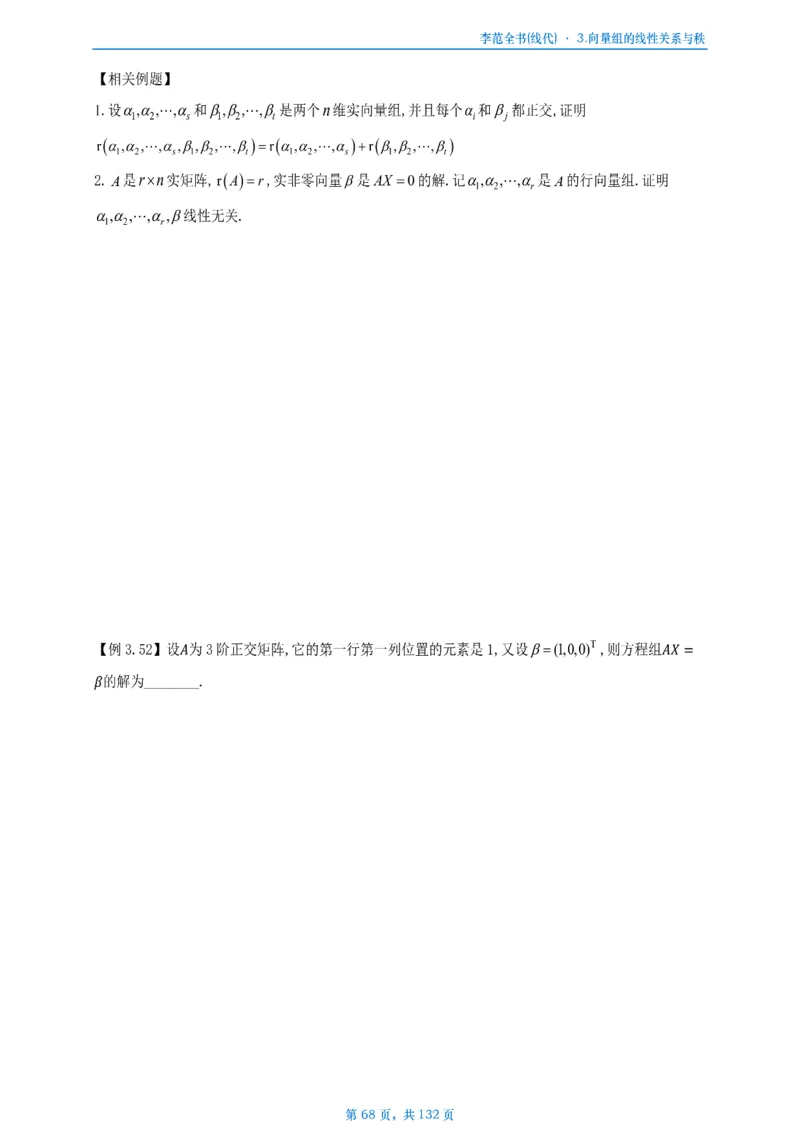 李正元数二数三线代部分做题本_考研_数学_11.李正元_25李正元《线代部分》做题本