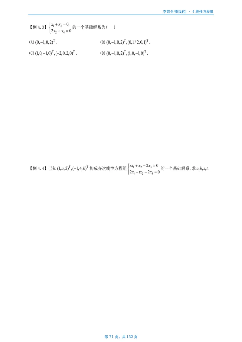 李正元数二数三线代部分做题本_考研_数学_11.李正元_25李正元《线代部分》做题本