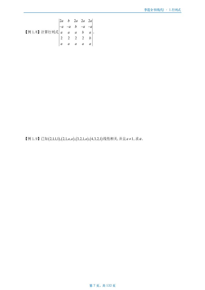 李正元数二数三线代部分做题本_考研_数学_11.李正元_25李正元《线代部分》做题本