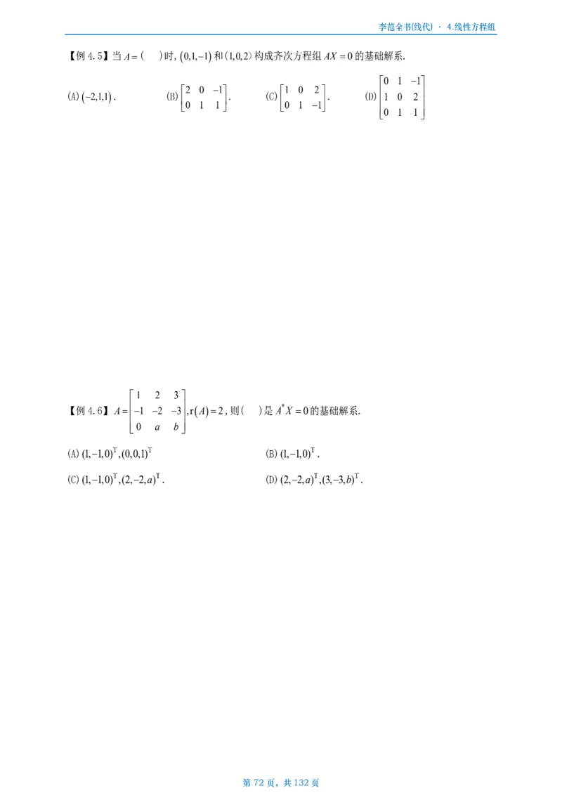 李正元数二数三线代部分做题本_考研_数学_11.李正元_25李正元《线代部分》做题本