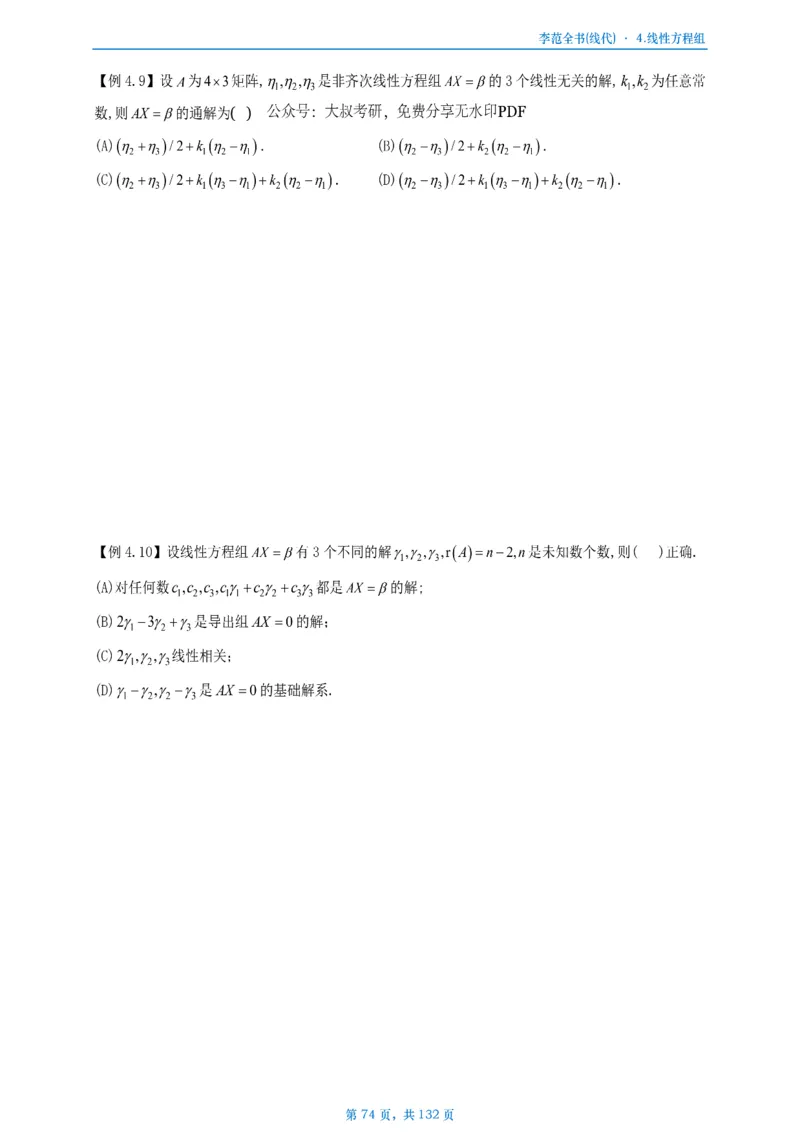 李正元数二数三线代部分做题本_考研_数学_11.李正元_25李正元《线代部分》做题本