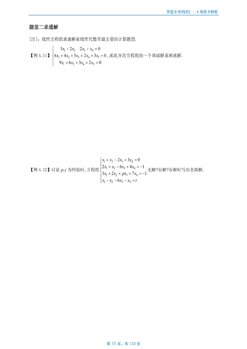 李正元数二数三线代部分做题本_考研_数学_11.李正元_25李正元《线代部分》做题本