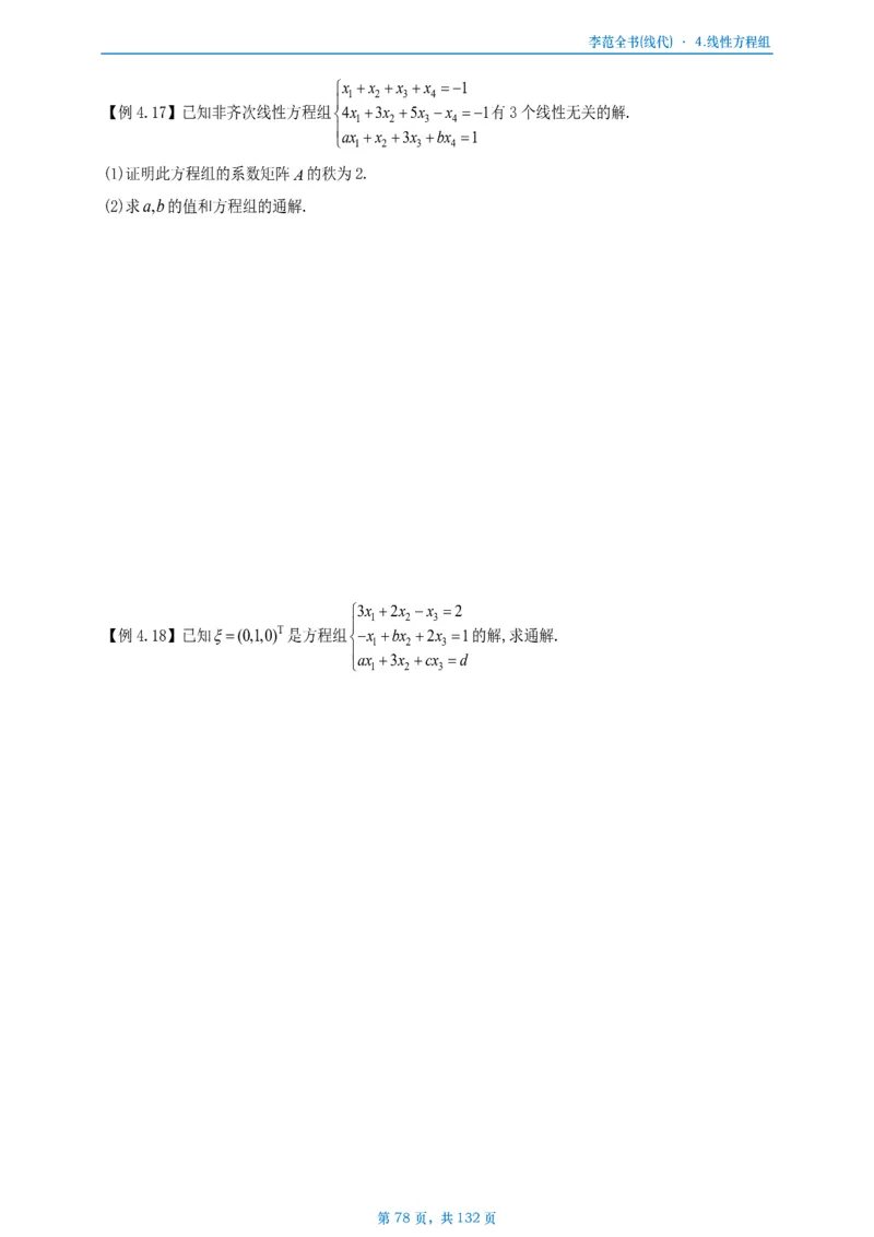 李正元数二数三线代部分做题本_考研_数学_11.李正元_25李正元《线代部分》做题本