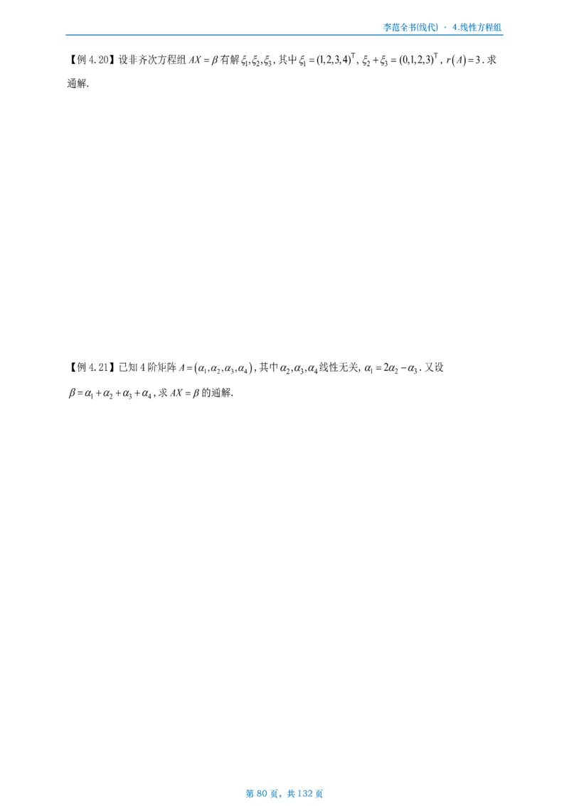 李正元数二数三线代部分做题本_考研_数学_11.李正元_25李正元《线代部分》做题本