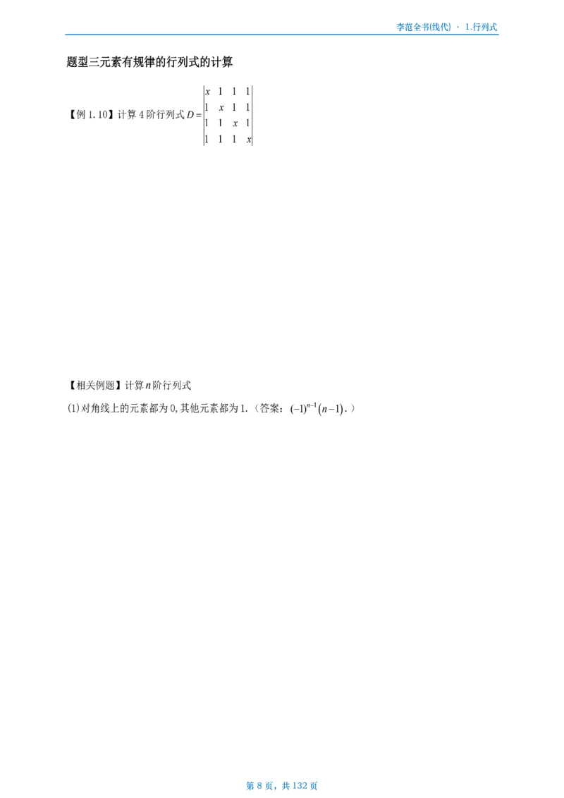 李正元数二数三线代部分做题本_考研_数学_11.李正元_25李正元《线代部分》做题本