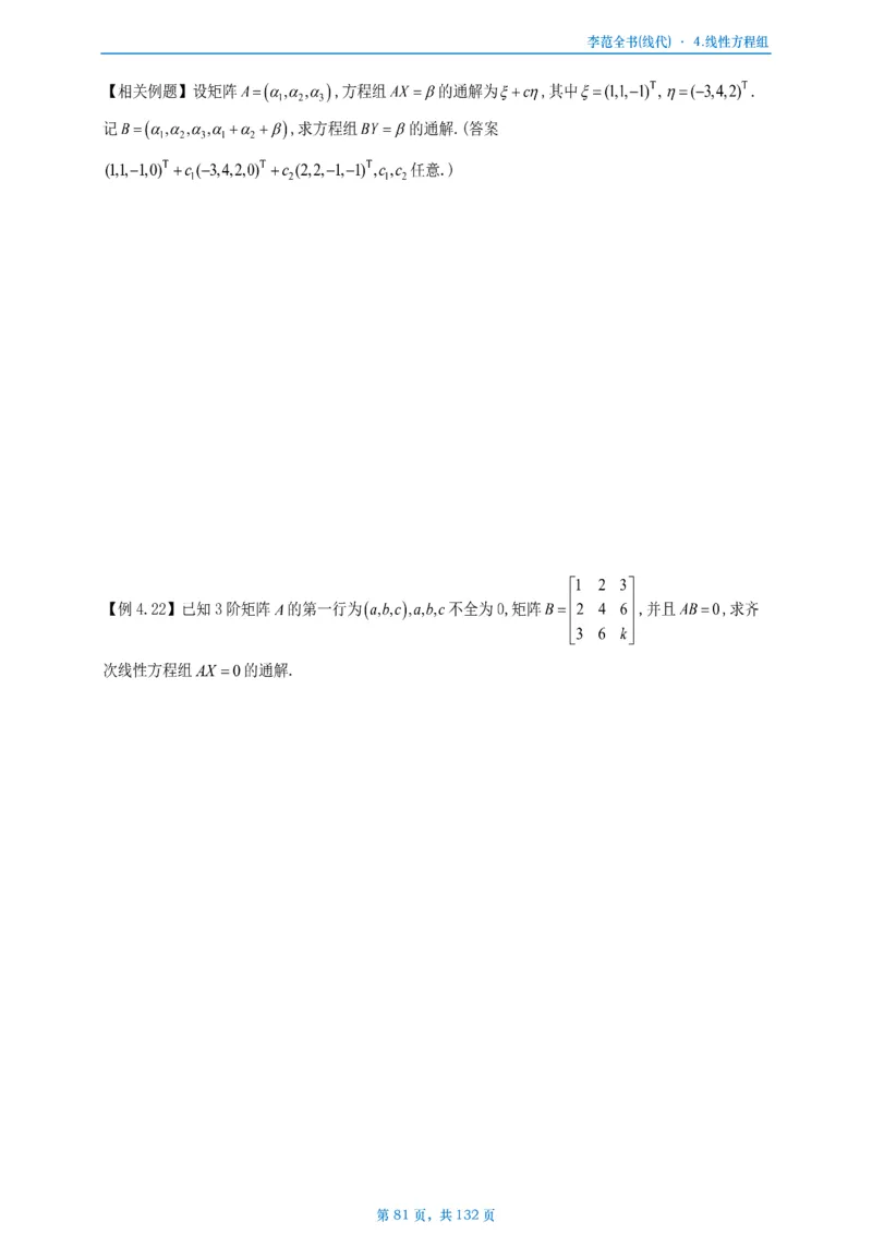 李正元数二数三线代部分做题本_考研_数学_11.李正元_25李正元《线代部分》做题本