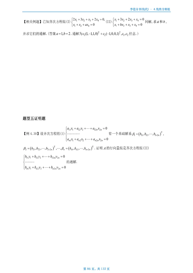 李正元数二数三线代部分做题本_考研_数学_11.李正元_25李正元《线代部分》做题本