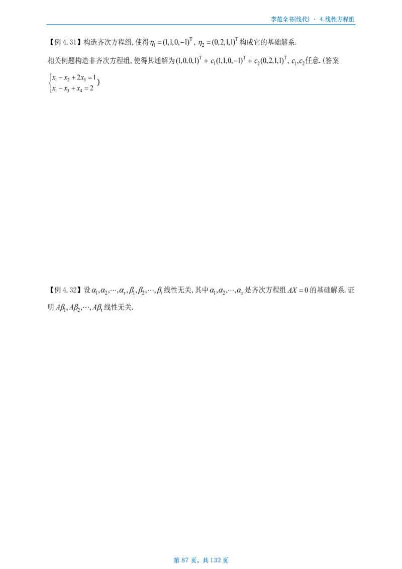 李正元数二数三线代部分做题本_考研_数学_11.李正元_25李正元《线代部分》做题本