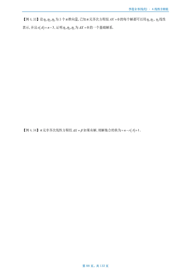 李正元数二数三线代部分做题本_考研_数学_11.李正元_25李正元《线代部分》做题本