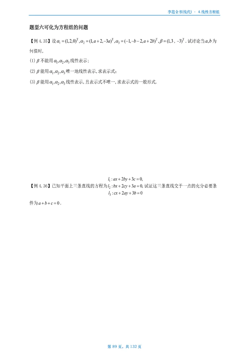 李正元数二数三线代部分做题本_考研_数学_11.李正元_25李正元《线代部分》做题本
