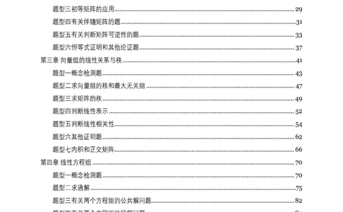 李正元数二数三线代部分做题本_考研_数学_11.李正元_25李正元《线代部分》做题本