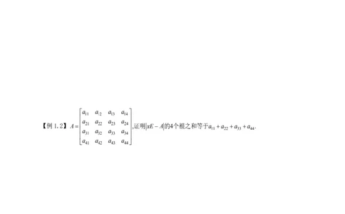 李正元数二数三线代部分做题本_考研_数学_11.李正元_25李正元《线代部分》做题本