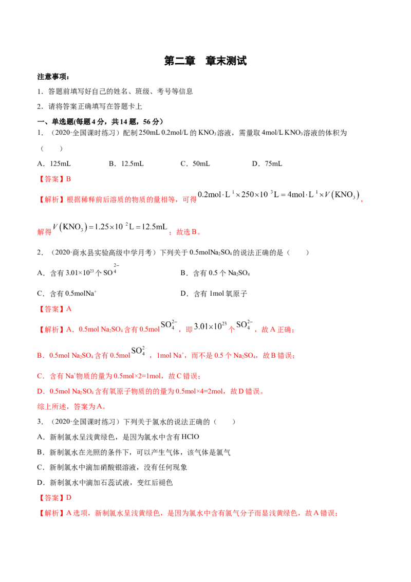 第二章章末测试-（人教版）解析版_高化_595801221724高中化学新人教版选择性必修一二三电子版教案PPT课件高中试卷_必修一册（人教版）_专项练习
