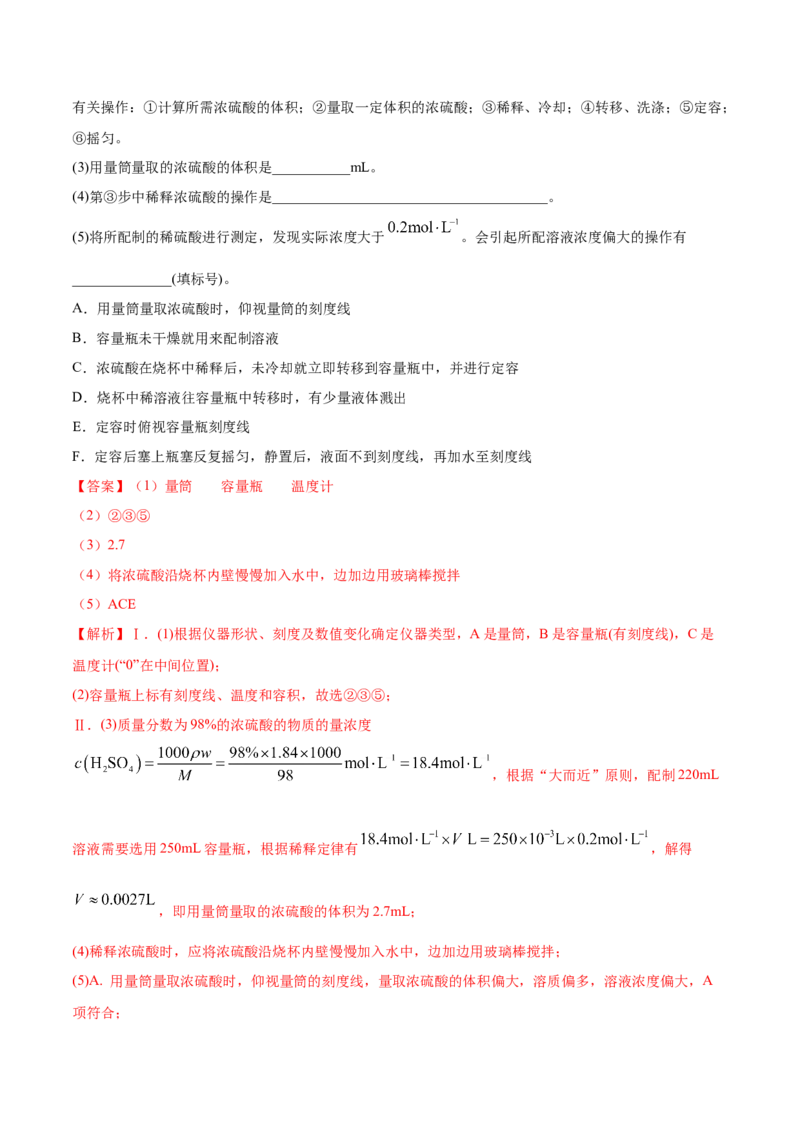 第二章章末测试-（人教版）解析版_高化_595801221724高中化学新人教版选择性必修一二三电子版教案PPT课件高中试卷_必修一册（人教版）_专项练习