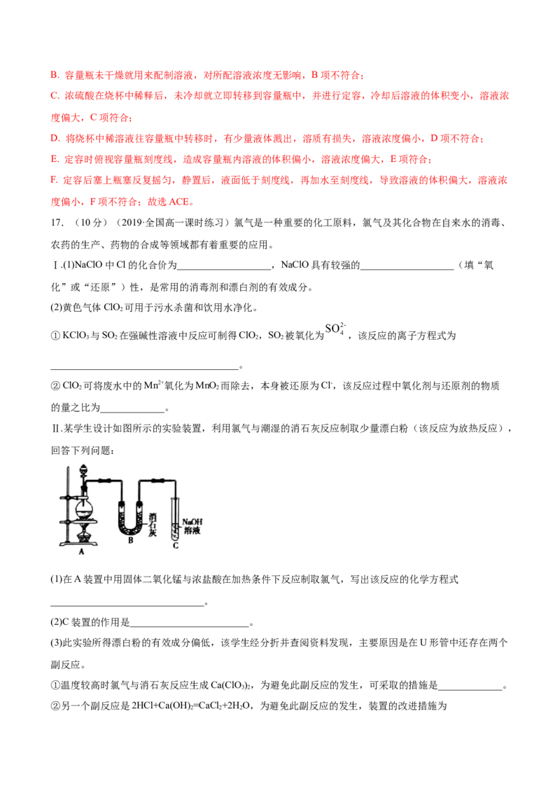 第二章章末测试-（人教版）解析版_高化_595801221724高中化学新人教版选择性必修一二三电子版教案PPT课件高中试卷_必修一册（人教版）_专项练习