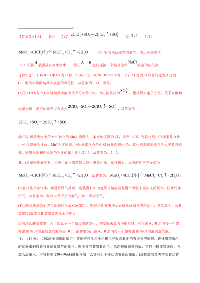 第二章章末测试-（人教版）解析版_高化_595801221724高中化学新人教版选择性必修一二三电子版教案PPT课件高中试卷_必修一册（人教版）_专项练习