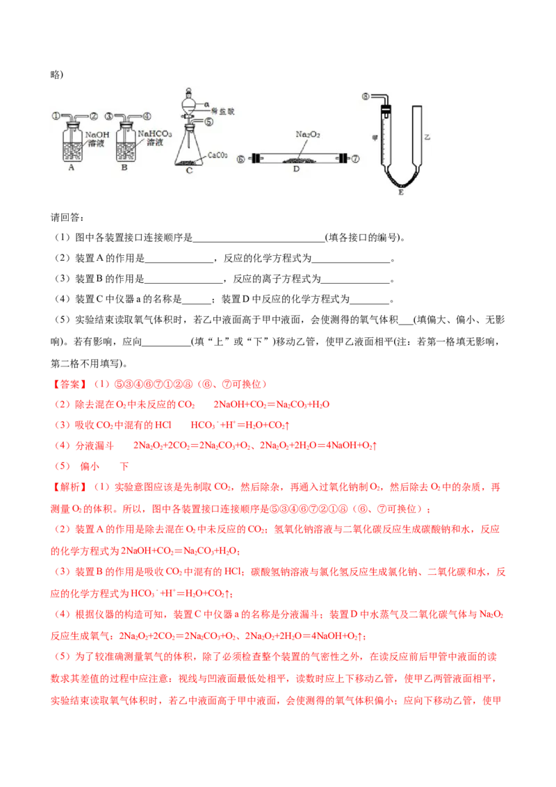 第二章章末测试-（人教版）解析版_高化_595801221724高中化学新人教版选择性必修一二三电子版教案PPT课件高中试卷_必修一册（人教版）_专项练习