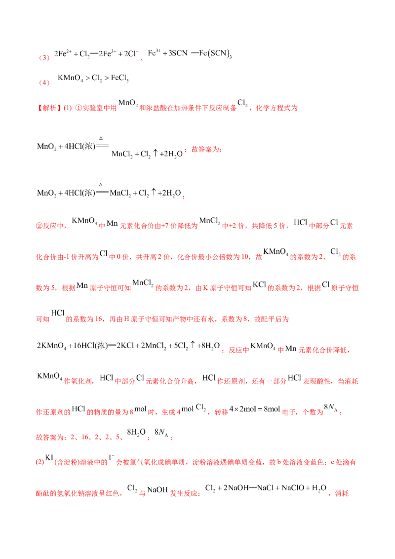 第二章章末测试-（人教版）解析版_高化_595801221724高中化学新人教版选择性必修一二三电子版教案PPT课件高中试卷_必修一册（人教版）_专项练习