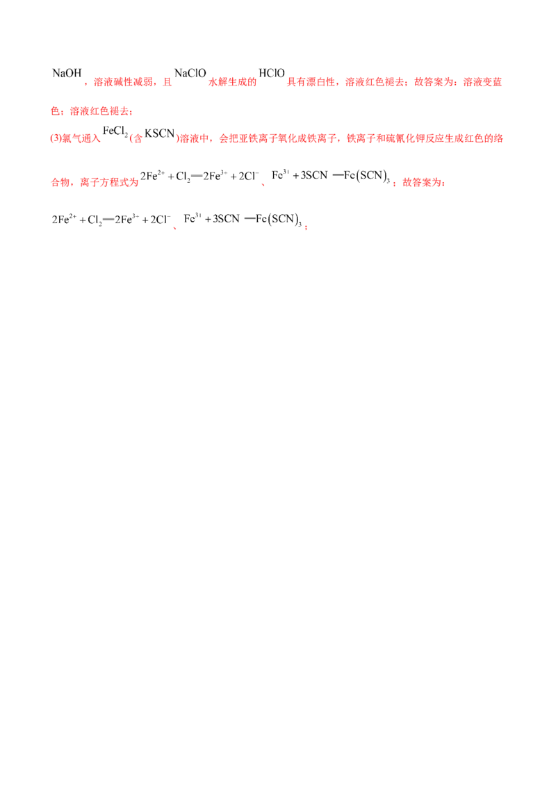 第二章章末测试-（人教版）解析版_高化_595801221724高中化学新人教版选择性必修一二三电子版教案PPT课件高中试卷_必修一册（人教版）_专项练习