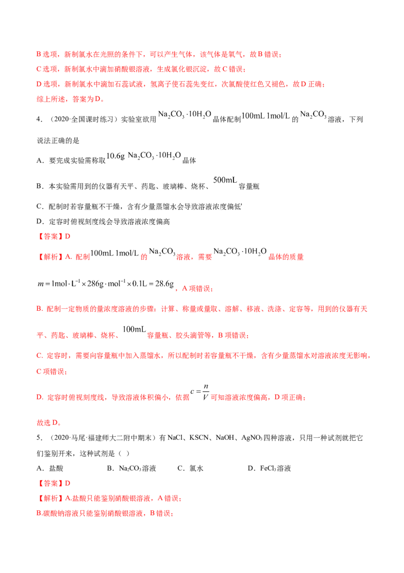 第二章章末测试-（人教版）解析版_高化_595801221724高中化学新人教版选择性必修一二三电子版教案PPT课件高中试卷_必修一册（人教版）_专项练习