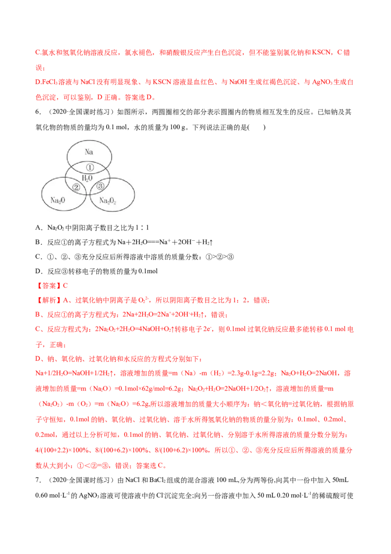 第二章章末测试-（人教版）解析版_高化_595801221724高中化学新人教版选择性必修一二三电子版教案PPT课件高中试卷_必修一册（人教版）_专项练习