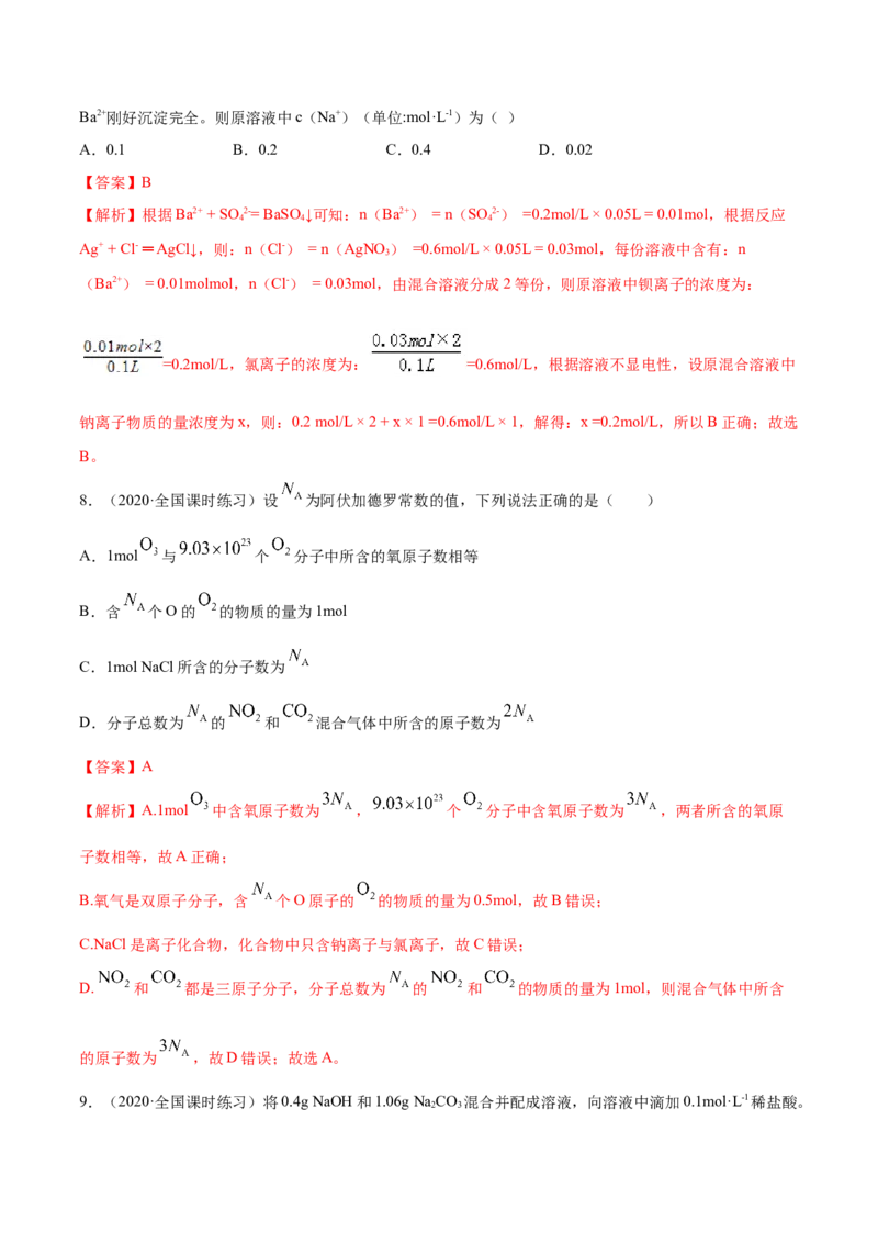第二章章末测试-（人教版）解析版_高化_595801221724高中化学新人教版选择性必修一二三电子版教案PPT课件高中试卷_必修一册（人教版）_专项练习