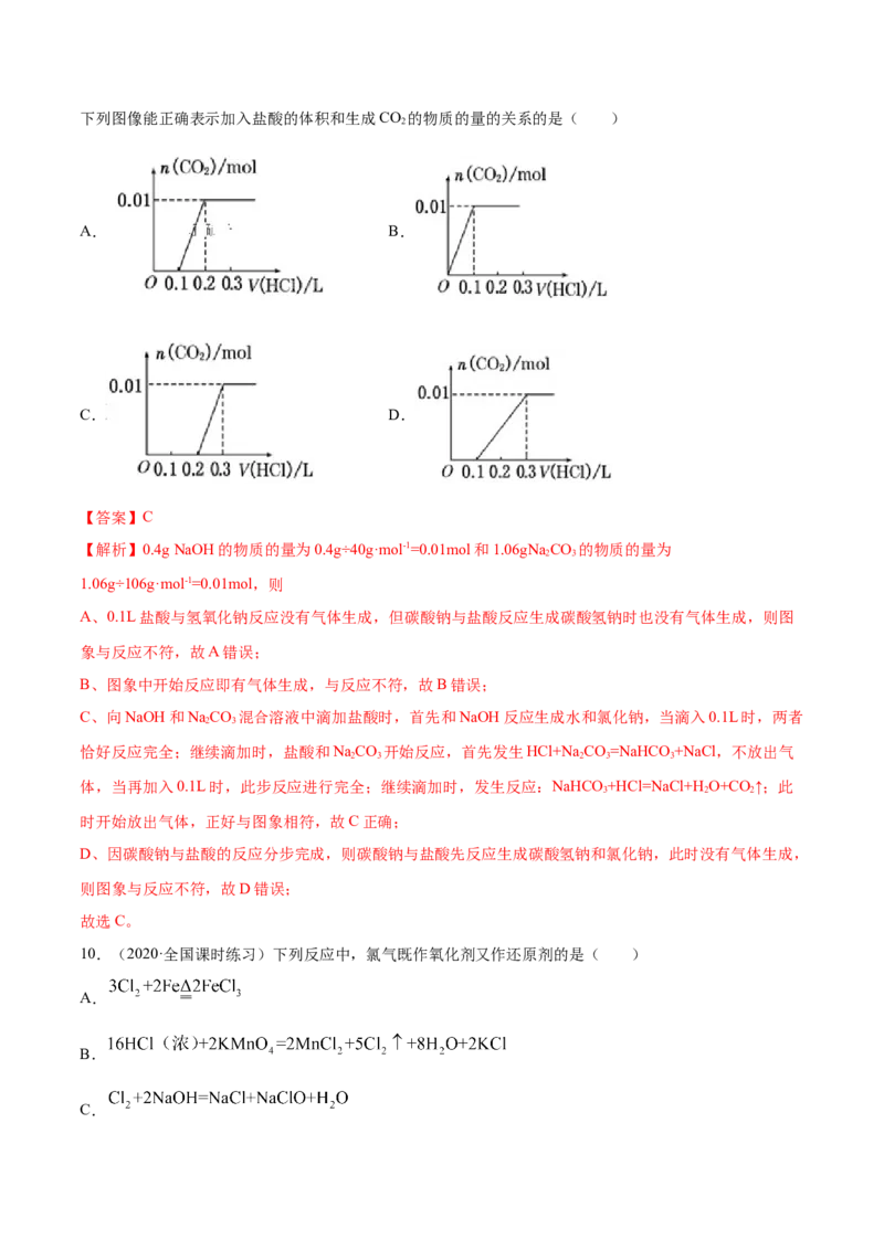 第二章章末测试-（人教版）解析版_高化_595801221724高中化学新人教版选择性必修一二三电子版教案PPT课件高中试卷_必修一册（人教版）_专项练习