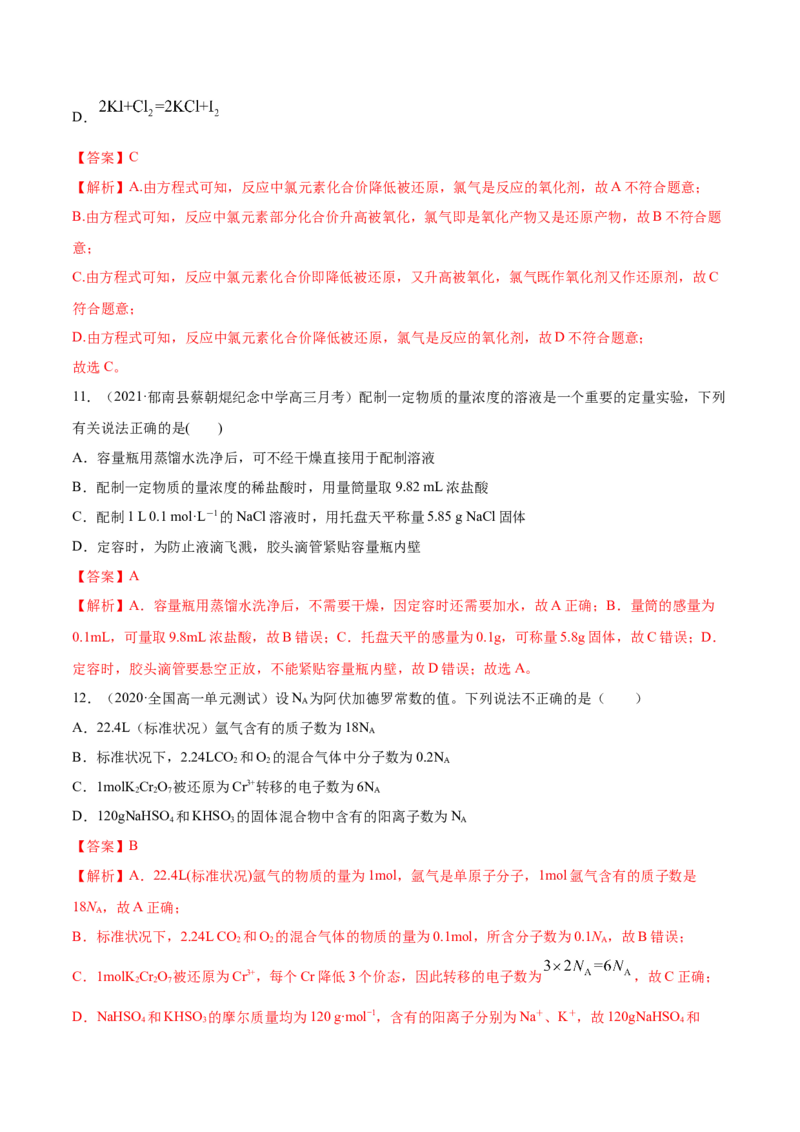 第二章章末测试-（人教版）解析版_高化_595801221724高中化学新人教版选择性必修一二三电子版教案PPT课件高中试卷_必修一册（人教版）_专项练习