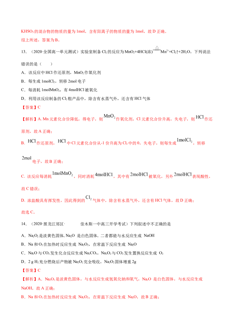 第二章章末测试-（人教版）解析版_高化_595801221724高中化学新人教版选择性必修一二三电子版教案PPT课件高中试卷_必修一册（人教版）_专项练习