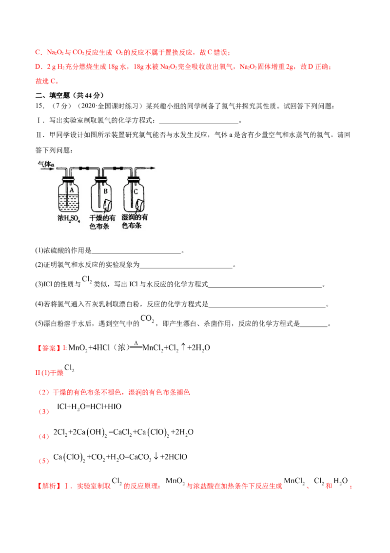 第二章章末测试-（人教版）解析版_高化_595801221724高中化学新人教版选择性必修一二三电子版教案PPT课件高中试卷_必修一册（人教版）_专项练习