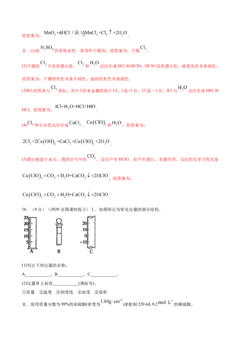 第二章章末测试-（人教版）解析版_高化_595801221724高中化学新人教版选择性必修一二三电子版教案PPT课件高中试卷_必修一册（人教版）_专项练习