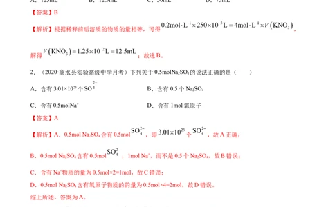 第二章章末测试-（人教版）解析版_高化_595801221724高中化学新人教版选择性必修一二三电子版教案PPT课件高中试卷_必修一册（人教版）_专项练习
