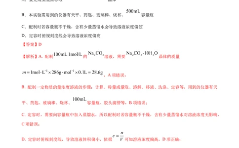 第二章章末测试-（人教版）解析版_高化_595801221724高中化学新人教版选择性必修一二三电子版教案PPT课件高中试卷_必修一册（人教版）_专项练习