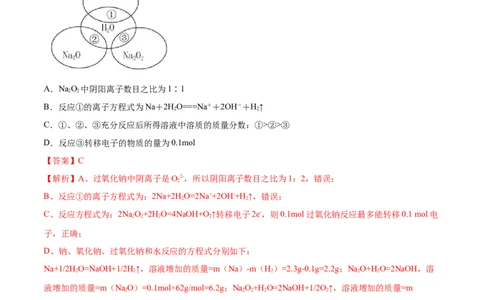 第二章章末测试-（人教版）解析版_高化_595801221724高中化学新人教版选择性必修一二三电子版教案PPT课件高中试卷_必修一册（人教版）_专项练习