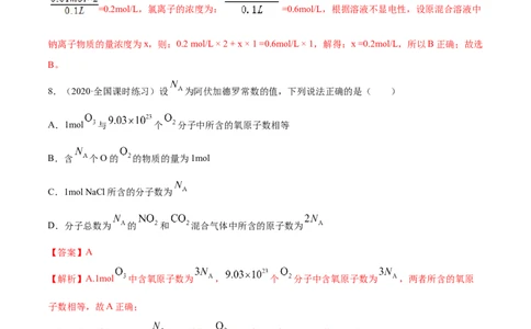 第二章章末测试-（人教版）解析版_高化_595801221724高中化学新人教版选择性必修一二三电子版教案PPT课件高中试卷_必修一册（人教版）_专项练习