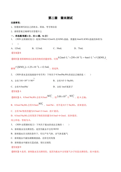第二章章末测试-（人教版）解析版_高化_595801221724高中化学新人教版选择性必修一二三电子版教案PPT课件高中试卷_必修一册（人教版）_专项练习